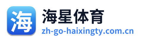 海星体育 Logo